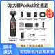 大疆（DJI） Pocket 3靈眸口袋相機手持云臺攝像機osmo pocket3二手運動(dòng)相機 Pocket3運動(dòng)相機 全能套裝 僅拆封未激活未用
