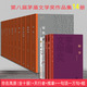 第八屆茅盾文學(xué)獎作品集14冊 你在高原(全十冊)+天行者+推拿+一句頂一萬(wàn)句+蛙 莫言 矛盾文學(xué)獎作正版