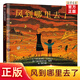 風(fēng)到哪里去了 精裝硬殼繪本小學(xué)三年級(jí)課外書3-4-5-6歲幼兒園少年兒童故事親子繪本非注音版寒暑假課外經(jīng)典書目書籍信誼繪本
