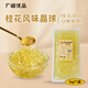 廣禧優(yōu)品桂花風(fēng)味晶球1kg 水晶寒天脆波波水晶脆啵啵多肉粒珍珠奶茶原料