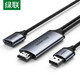 綠聯(lián)手機轉HDMI視頻同屏轉換器適用iPhone蘋(píng)果iPad平板安卓Type-C手機接電視投影儀線(xiàn) 【適用蘋(píng)果/安卓】深灰色 1.5米