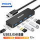飛利浦USB3.0分線(xiàn)器 高速擴展4口集線(xiàn)器HUB拓展塢筆記本電腦五合一轉換轉接頭延長(cháng)線(xiàn)Type-C供電口1.5米