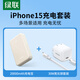綠聯(lián) 30W氮化鎵蘋果15充電器 內(nèi)含20000毫安充電寶+30W氮化鎵1.5米雙C線套裝