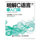 明解C語言 第3版 入門篇（圖靈出品）