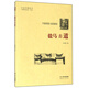 鹽馬古道/行走中國(guó)叢書(shū)
