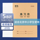 晨光(M&G)16K練習(xí)本27行學(xué)生作業(yè)本24頁牛皮紙軟抄本米黃護(hù)眼鐵釘本標(biāo)準(zhǔn)版APY0AV90-5 5本裝