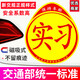 磁車(chē)用反光貼實(shí)習車(chē)貼磁吸標志磁貼新手上路汽車(chē)貼紙男女司機通用 實(shí)習貼2片【磁吸款】新交規樣式