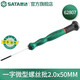 世達(dá)（SATA）一字螺絲刀工業(yè)級小起子微型精密螺絲批1mm-4mm 62802-62822 62807(2.0x50mm)