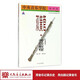 【團購聯(lián)系客服】中央音樂(lè )學(xué)院海內外雙簧管(業(yè)余)考級教程第一級――第九級 人民音樂(lè )出版社