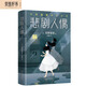 東野圭吾：悲劇人偶 小說