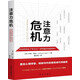 注意力危機：你為什么失去專(zhuān)注力？如何重回深度思考？