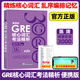 現(xiàn)貨速發(fā) 新東方 GRE核心詞匯考法精析 便攜版 第2版 第二版 陳琦 再要你命3000 GRE單詞考法詞匯 韋氏大學(xué)詞典