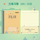 凱薩(KAISA)28k開(kāi)青島作業(yè)本英語(yǔ)練習本20大練習本橫格本作文本紙30初高中本子25k中算數術(shù)本 28k30練習本5本裝