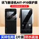 邁灃勝科大訊飛雙屏翻譯機(jī)4.0鋼化膜AIT-P10主屏副屏護(hù)眼藍(lán)光保護(hù)膜高清防爆抗刮耐指紋適用訊飛翻譯器 【主屏+副屏+清潔布】高清防爆鋼化膜2套 科大訊飛雙屏翻譯機(jī)4.0【AIT-P10】