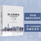 偉大的博弈(華爾街金融帝國的崛起1653-2019年第3版)