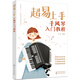超易上手——手風(fēng)琴入門教程