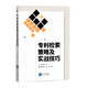 專(zhuān)利檢索策略及實(shí)戰技巧