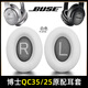 魔音王適用于Bose博士耳機(jī)QC45/QC35ii二代耳罩耳套QC25/QC15/AE2海綿保護(hù)皮套頭梁換皮掉皮更換替換配件 QC35/QC35ii白色原配皮一對+白隔音墊