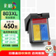 彩格適用惠普HP803XL彩色墨盒 HP 1111 1112 2131 2132 2622 2621 2623彩色可加墨墨盒 803連噴墨盒