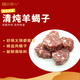 嗨小羊清燉羊蝎子 清真民勤羊肉 精選原切羊脊骨火鍋打邊爐燉煮食材 500g
