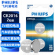 飛利浦（PHILIPS）CR2016紐扣電池2粒3V鋰電池適用豐田比亞迪奔馳景逸等汽車鑰匙遙控器手表血糖儀電池cr2016
