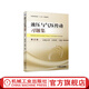 液壓與氣壓傳動(dòng)習題集 *2版 東南大學(xué) 王積偉 主編 普通高等教育“十三五”規劃教材