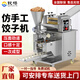 欽樽 餃子機全自動(dòng)商用仿手工廚房包餃子器混沌餃子水餃機 全自動(dòng)餃子機130型6000/H個(gè)左右