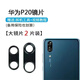 適用于華為P20 PRO后攝像頭玻璃鏡片 EML-AL00相機厡裝鏡面鏡頭蓋 P20 厡裝鏡片【兩片裝】 售后原