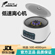 JOANLAB迷你掌上離心機高速小型實(shí)驗室CGF變速數顯臺式PRP脂肪血清分離機 LC400（2/5/10/15ml）