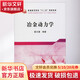 冶金動力學(xué) 冶金工業(yè)出版社 翟玉春 編著 書籍