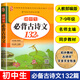 初中生必背古詩文132篇 部編人教版七八九年級 全國通用文言文 古詩詞詳解
