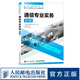【現(xiàn)貨 速發(fā)】通信專業(yè)實(shí)務(wù) 初級 2025年全國通信專業(yè)技術(shù)人員職業(yè)水平考試用書  官方指定教材 16開