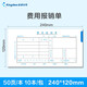 Kingdee 金蝶費用報銷單240*120mm 原始粘貼單 借款單付款申請單 財務(wù)手寫單據(jù)可定制 【10本裝】費用報銷單（50張/本）