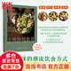 全植物純素食四季療愈