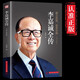 任正非傳李嘉誠(chéng)傳中國(guó)財(cái)經(jīng)人物名人傳記商界風(fēng)云人物自傳成功勵(lì)志創(chuàng)業(yè)精神財(cái)富智慧書籍 李嘉誠(chéng)全傳