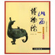 帶你走進(jìn)博物館：山西博物院【平】