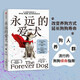 永遠(yuǎn)的愛犬 讓你的犬類伙伴活得更年輕、更健康、更長壽的驚人新科學(xué)?改變養(yǎng)狗習(xí)慣 延長壽命 愛犬長壽密碼 中信出版社