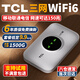 TCL隨身wifi三網(wǎng)通用免插卡無(wú)線(xiàn)wifi6支持5G/4G設備車(chē)載移動(dòng)路由器便攜式聯(lián)通電信全國通用流量2026款 【旗艦展銳芯片】3000毫安超長(cháng)續航三網(wǎng)任切 不虛標不限速月享1500G
