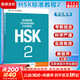 HSK標準教程 2 教材 含答案/課件/音頻 漢語(yǔ)能力考試 對外漢語(yǔ)學(xué)習培訓教材 北京語(yǔ)言大學(xué)出版社有限公司