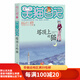 【二手95新】笑貓日記:塔頂上的貓