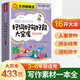最新小學(xué)生作文好詞好句好段大寶庫 優(yōu)美句子積累大全，精選海量素材 方洲新概念，暢銷20余年作文品牌