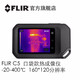 菲力爾【官方】FLIR CX熱成像儀 C5/C3X工業(yè)建筑地暖電器檢測進口紅外線 C5+分析圖片報告軟件