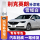 適用于別克英朗白色汽車補(bǔ)漆筆雪域白中國紅麥田金車漆劃痕修復(fù)神器黑色棕色漆面修補(bǔ)點(diǎn)涂筆防銹去刮痕點(diǎn)漆筆 雪域白 15-21款 【簡易修復(fù)】補(bǔ)漆筆+砂紙
