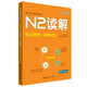 新日本語能力測試N2讀解