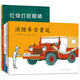 愛(ài)心樹(shù)經(jīng)典交通工具繪本（全5冊）（愛(ài)心樹(shù)童書(shū)）