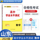 世紀金榜 2024版山東高中學(xué)業(yè)水平測試語(yǔ)文 數學(xué) 英語(yǔ) 物理 化學(xué) 生物 歷史 地理 政治學(xué)業(yè)水平會(huì )考練習檢測復習用書(shū) 數學(xué)