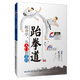 跆拳道隨身學(xué)：從入門(mén)到競技