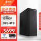 武極 商智13代酷睿i7 13790F企業(yè)采購(gòu)迷你辦公設(shè)計(jì)商用客服家用臺(tái)式電腦游戲主機(jī)全套整機(jī)DIY組裝機(jī) 13790F+2G獨(dú)顯+32G+1TB丨配置二 單主機(jī)
