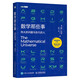 數(shù)學(xué)那些事 偉大的問(wèn)題與非凡的人（圖靈出品）