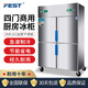 FEST四門(mén)冰箱商用冷柜單機4門(mén)冷柜商用雙機立式雙門(mén)冷藏冷凍廚房柜六開(kāi)門(mén)展示柜 整機發(fā)泡 四門(mén)雙機雙溫(上冷凍下冷藏）